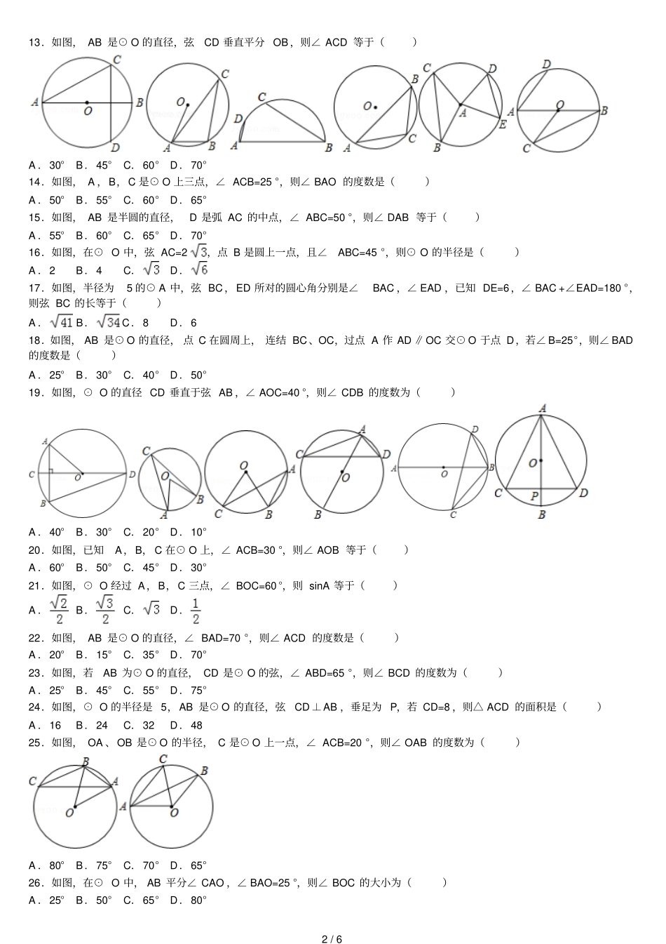 圆心角和垂径定理练习题含标准答案_第2页