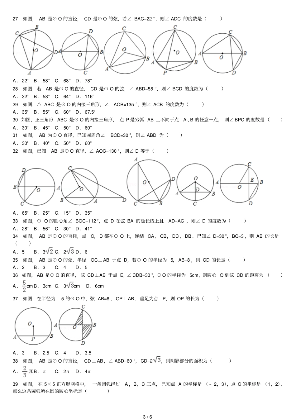 圆心角和垂径定理练习题含标准答案_第3页