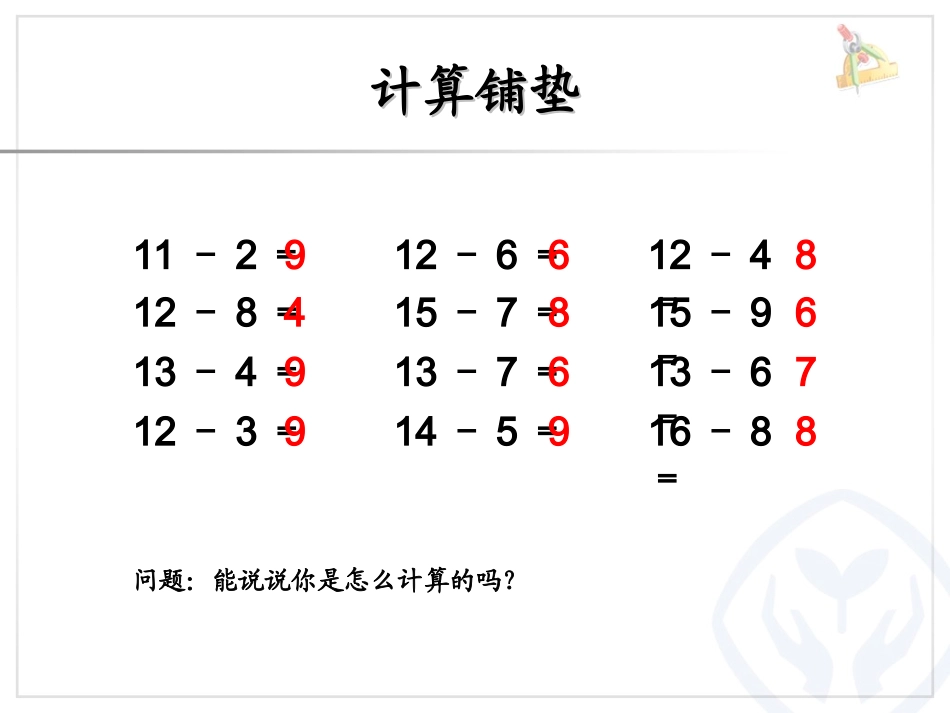 人教2011课标版一年级上一年级数学下册“学数学”例5课件_第2页