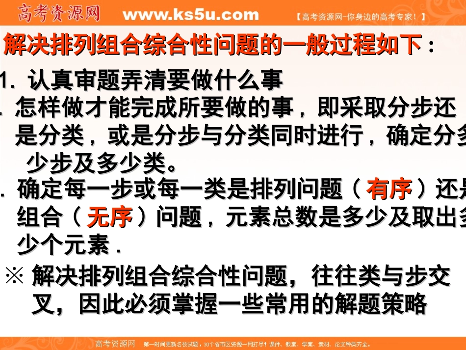 数学精华课件：解排列组合问题的十七种常用策略_第2页