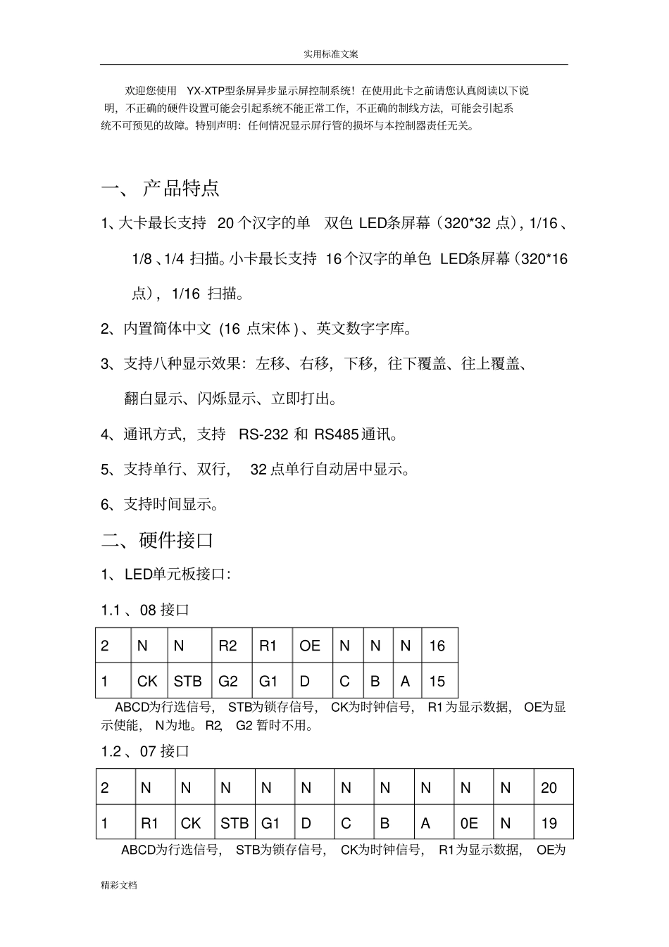 圆心条屏控制软件使用说明书中文版_第2页