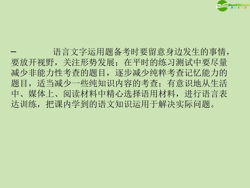 2012年高考语文一轮复习-语言文字运用课件-鲁人版_第3页