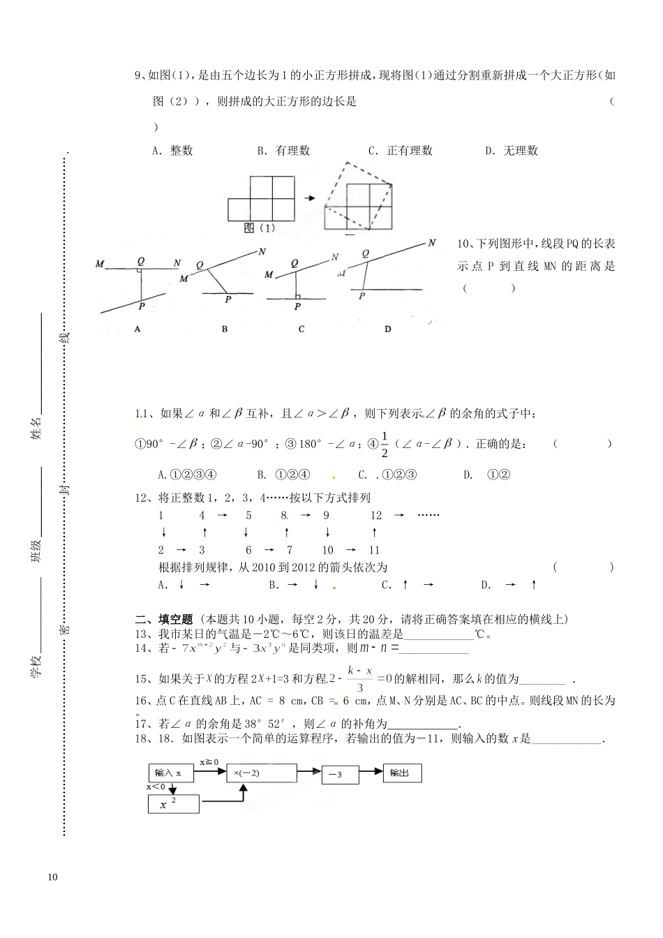 江苏省常州市2012-2013学年七年级数学上学期期末测试试题(无答案)_第2页