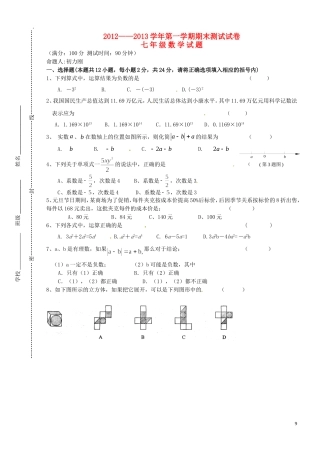 江苏省常州市2012-2013学年七年级数学上学期期末测试试题(无答案)