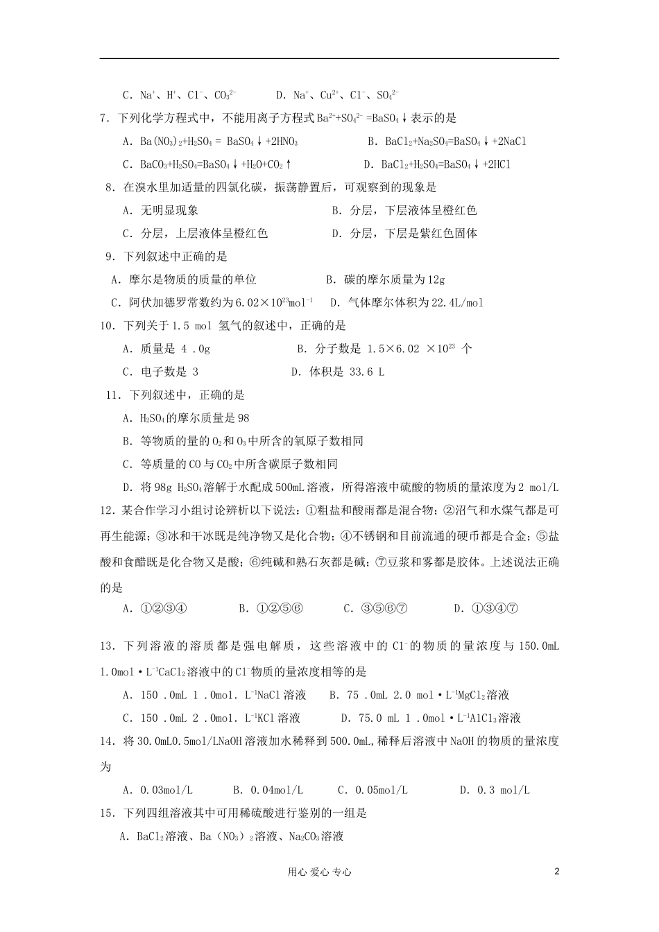 云南省景洪市2012-2013学年高一化学上学期期中考试试题新人教版_第2页