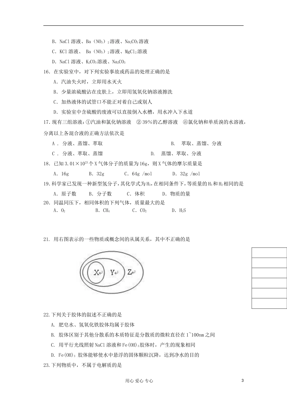 云南省景洪市2012-2013学年高一化学上学期期中考试试题新人教版_第3页