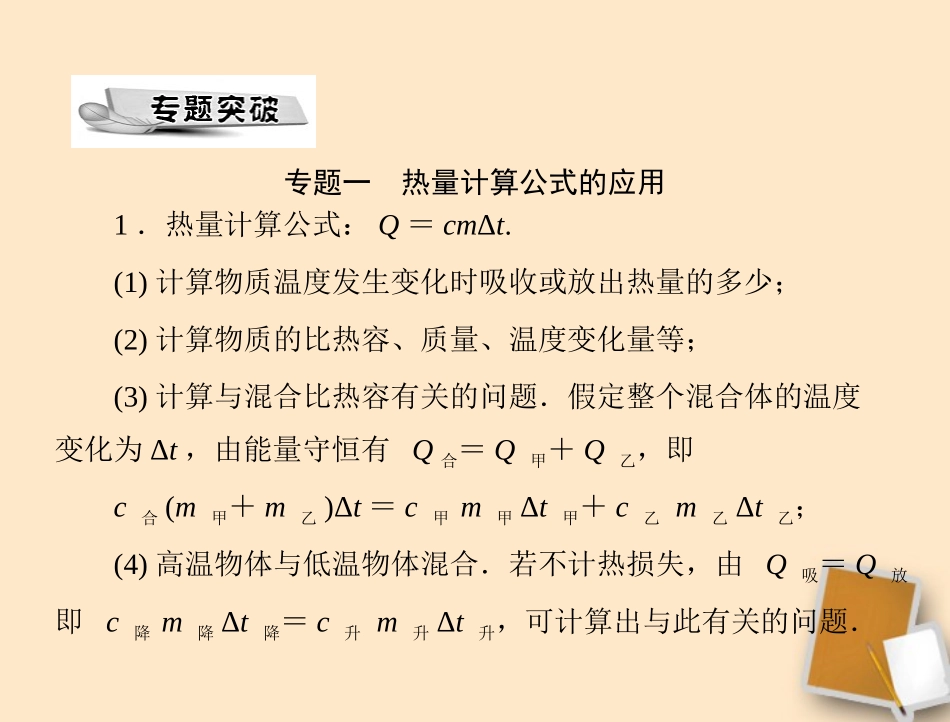 【考前突破】2012年中考物理同步训练-第十六章-全章热点考向专题课件-人教新课标版_第3页