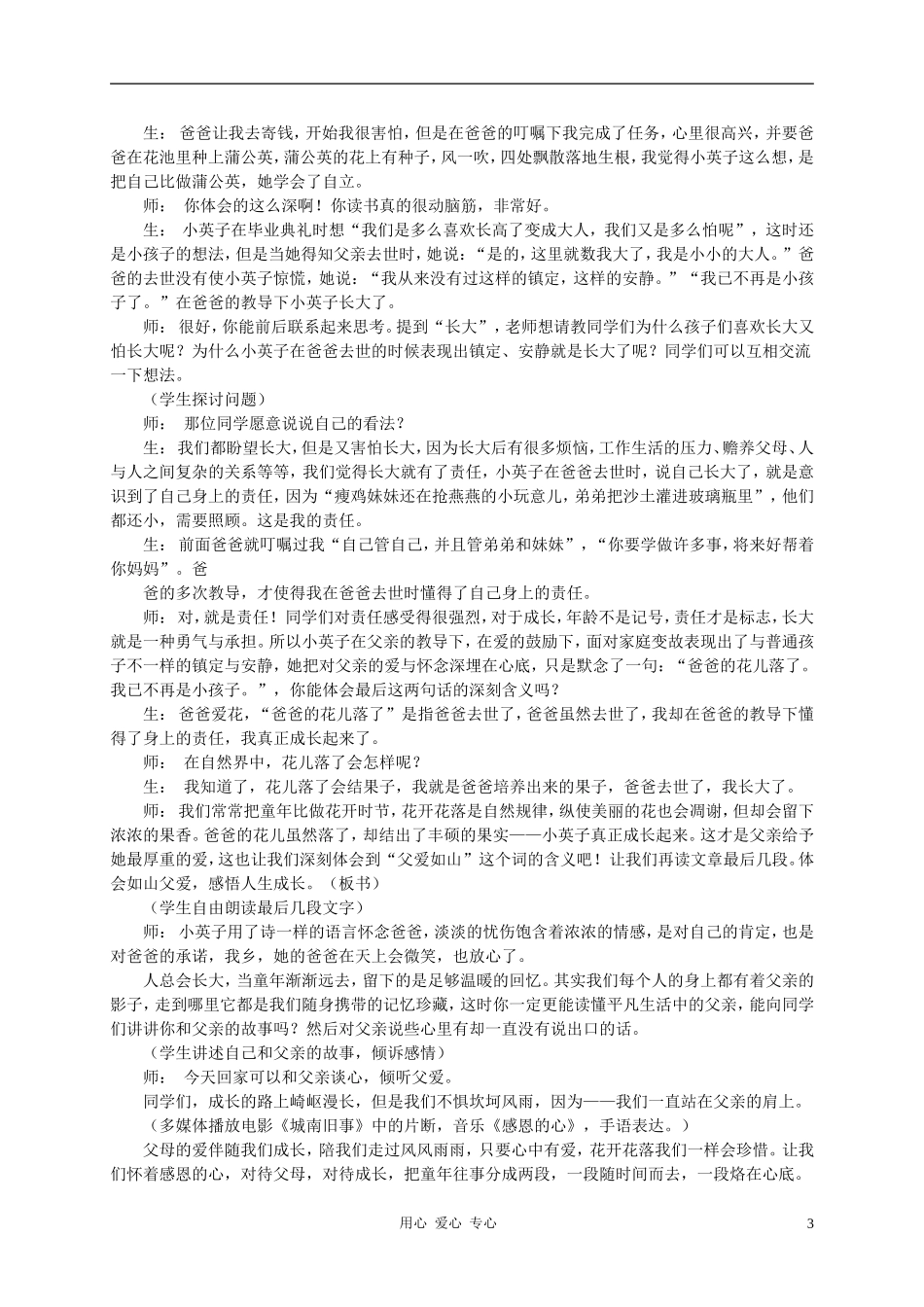 七年级语文下册-《爸爸的花儿落了》课堂实录1-人教新课标版_第3页