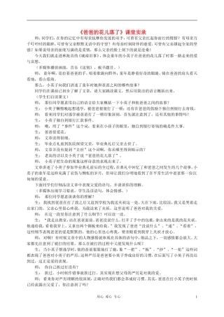 七年级语文下册-《爸爸的花儿落了》课堂实录1-人教新课标版