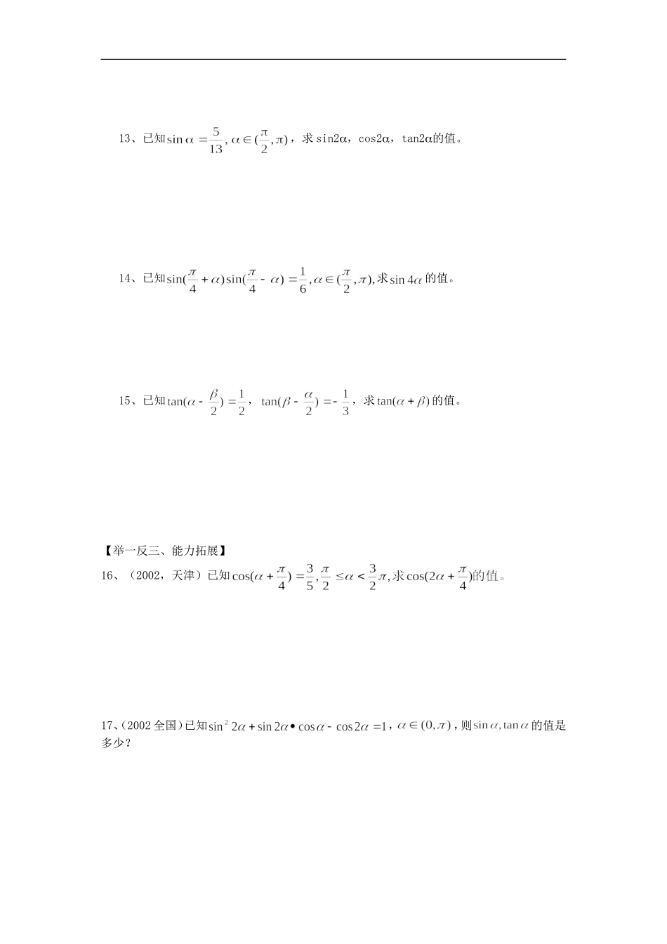 江苏淮阴中学2012高中数学-3.1.3-二倍角的正弦、余弦、正切公式学案-苏教版必修4-_第2页