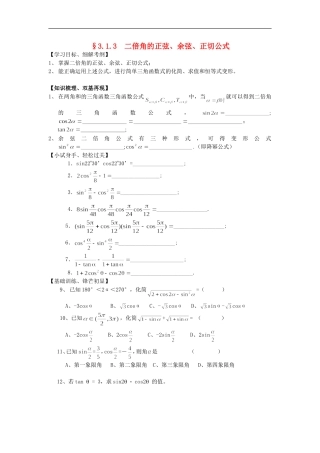江苏淮阴中学2012高中数学-3.1.3-二倍角的正弦、余弦、正切公式学案-苏教版必修4-