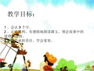 22、我为你骄傲课件