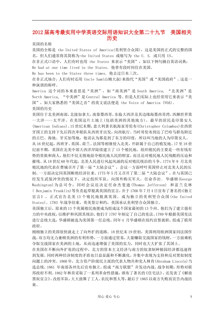2012届高考英语-最实用中学交际用语知识大全第二十九节--美国相关历史_第1页