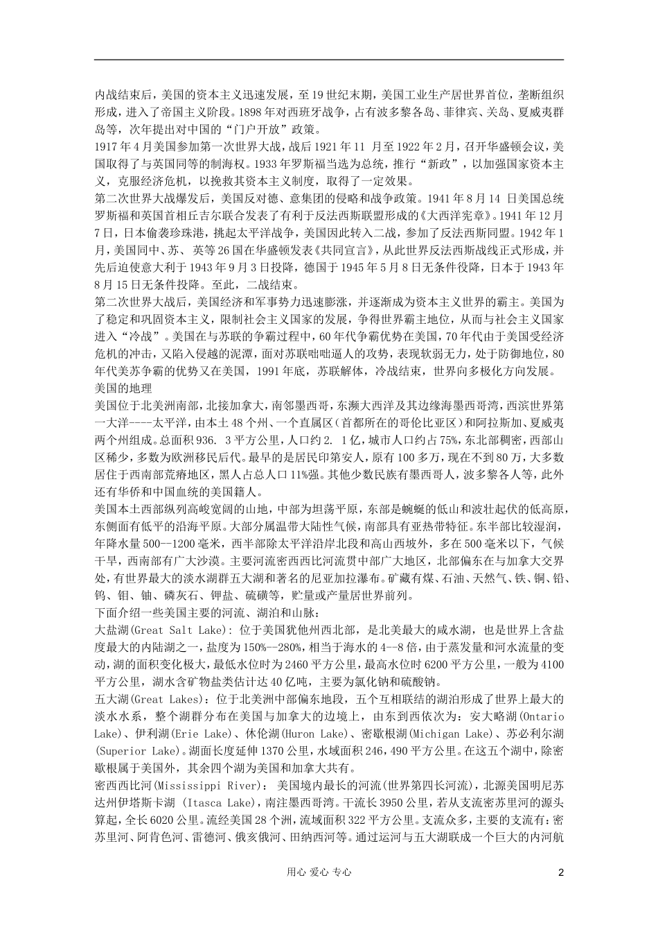 2012届高考英语-最实用中学交际用语知识大全第二十九节--美国相关历史_第2页