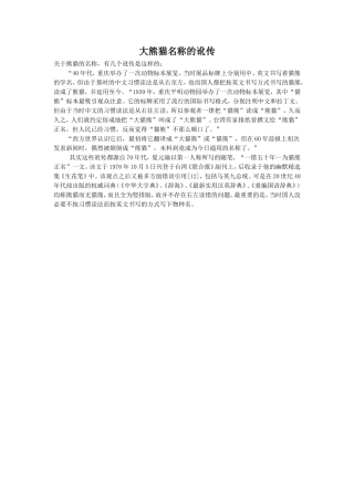 大熊猫名称的讹传