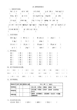 圆明园的毁灭习题及答案