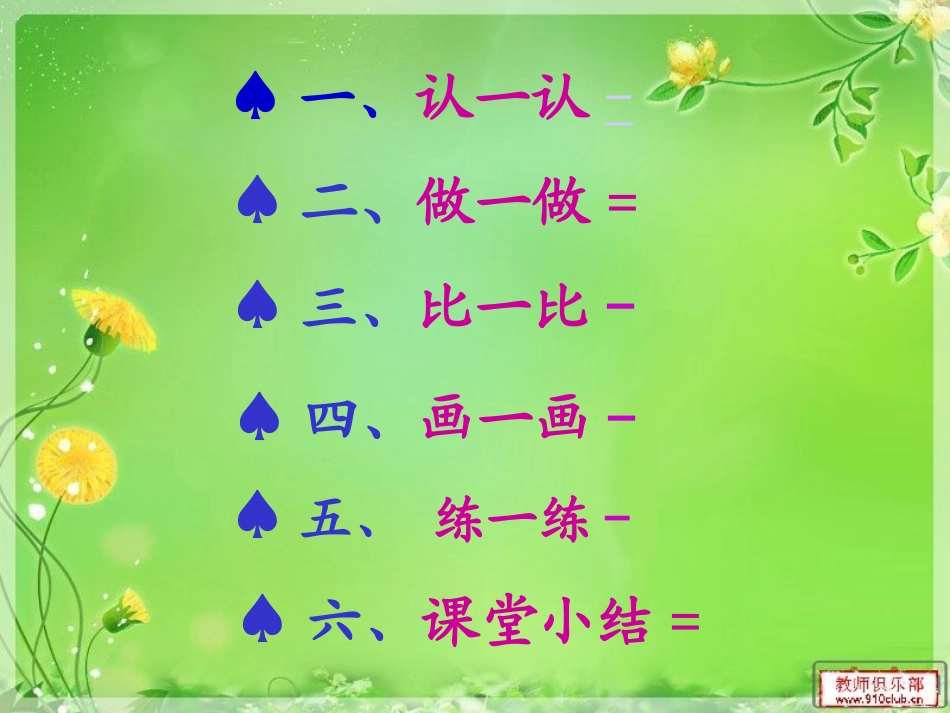 小学数学人教2011课标版二年级角的初步认识.1-角的初步认识教学课件-49ppt_第2页