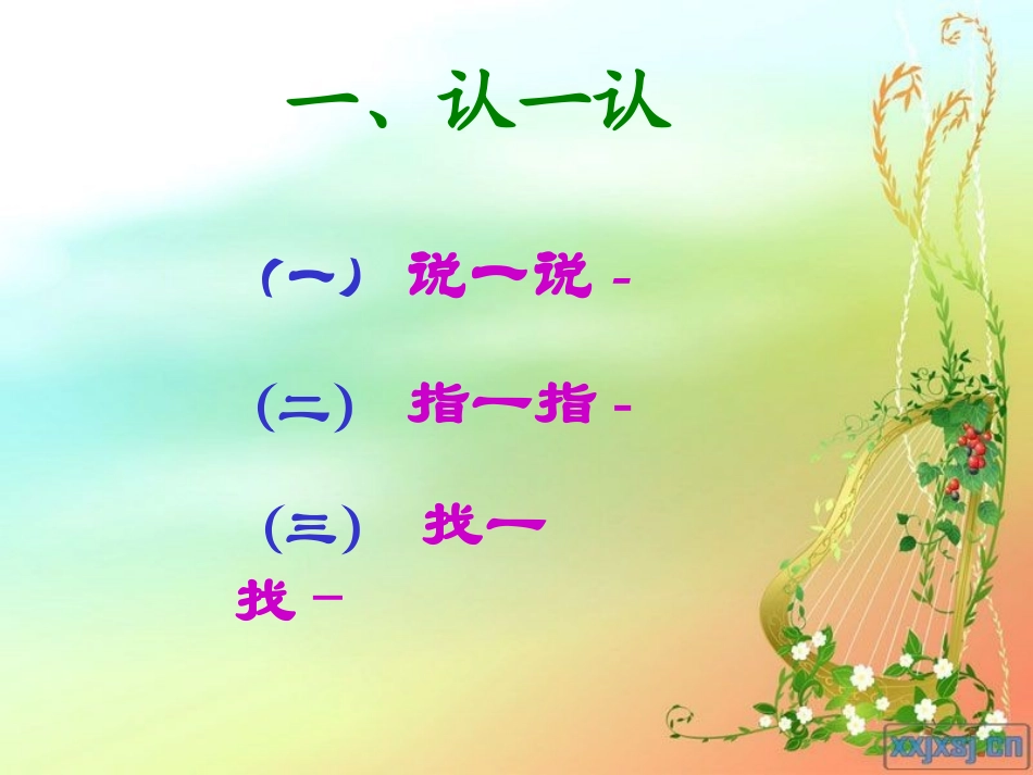 小学数学人教2011课标版二年级角的初步认识.1-角的初步认识教学课件-49ppt_第3页