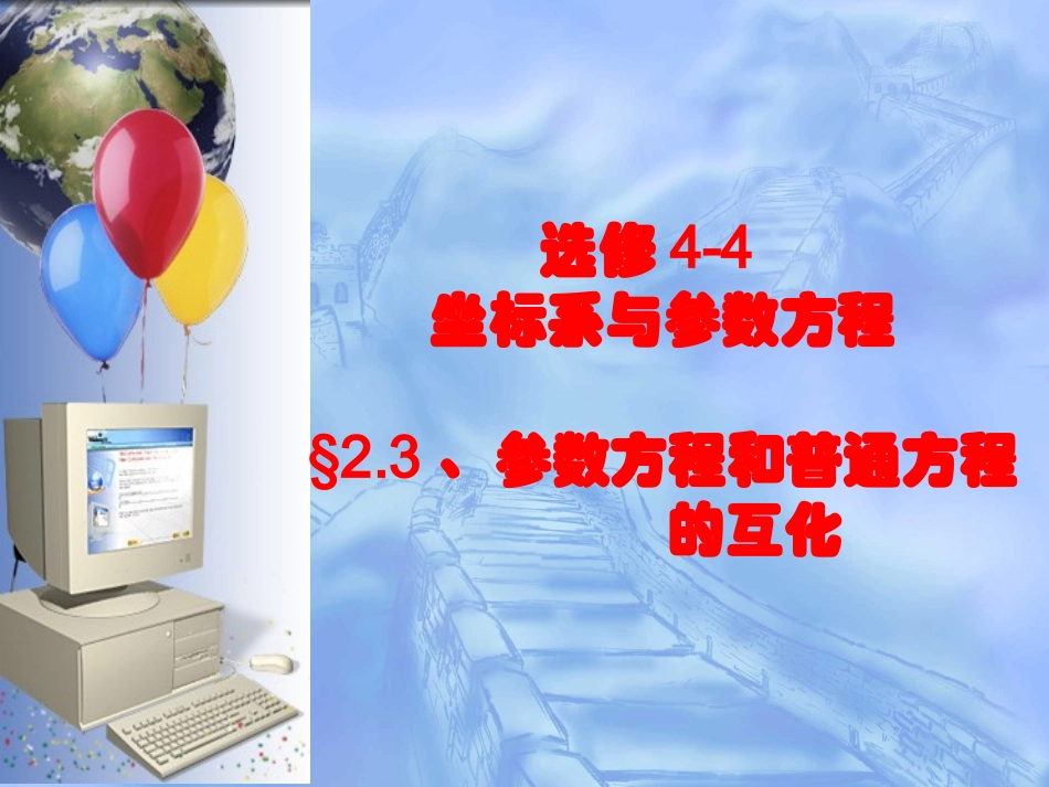 参数方程化成普通方程_第1页