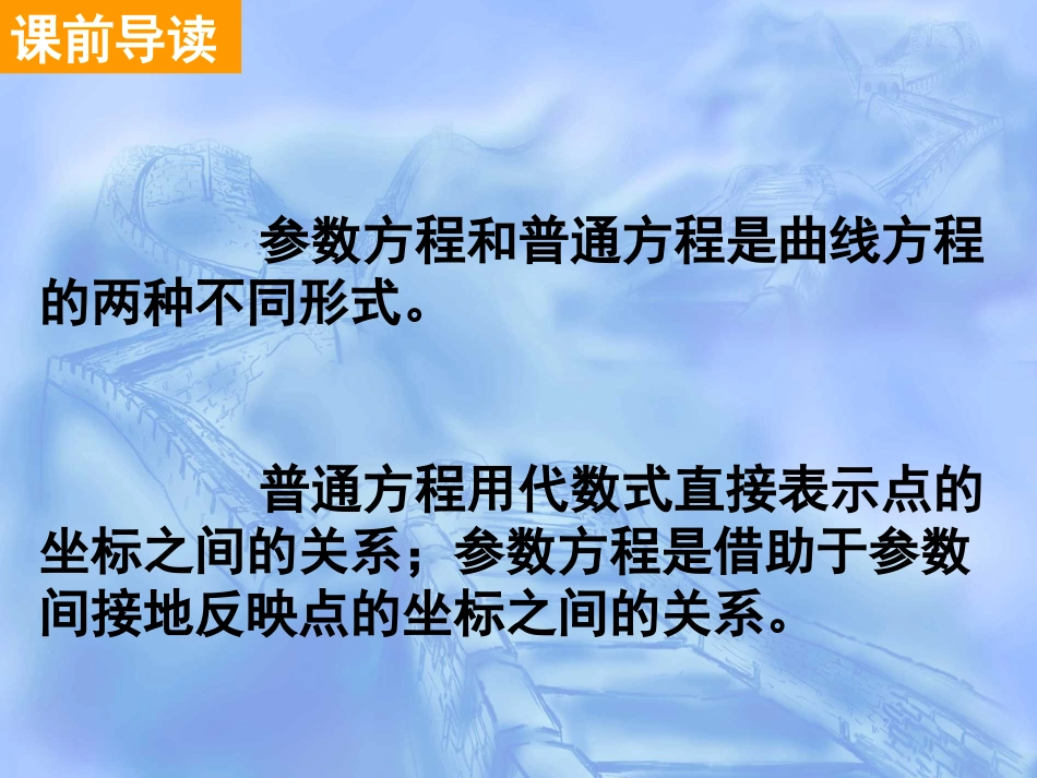 参数方程化成普通方程_第2页