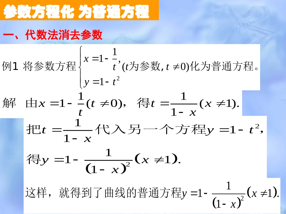 参数方程化成普通方程_第3页