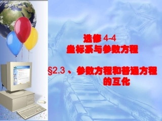 参数方程化成普通方程