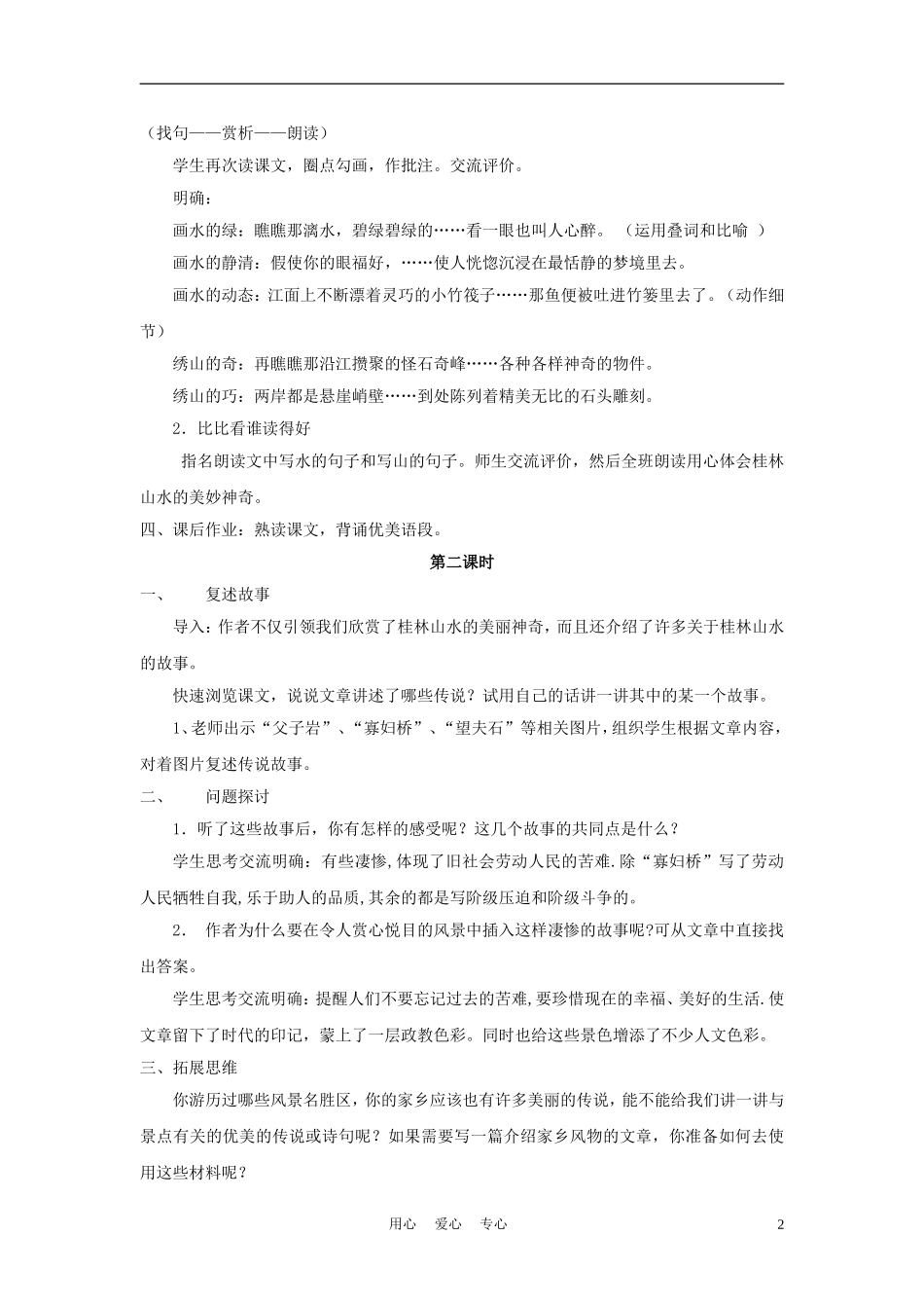 九年级语文上册-第4课《画山绣水》教案1-苏教版_第2页