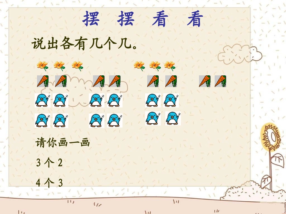 6.4《倍的认识》_第3页