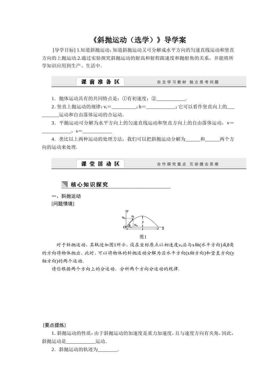 《斜抛运动(选学)》导学案2_第1页