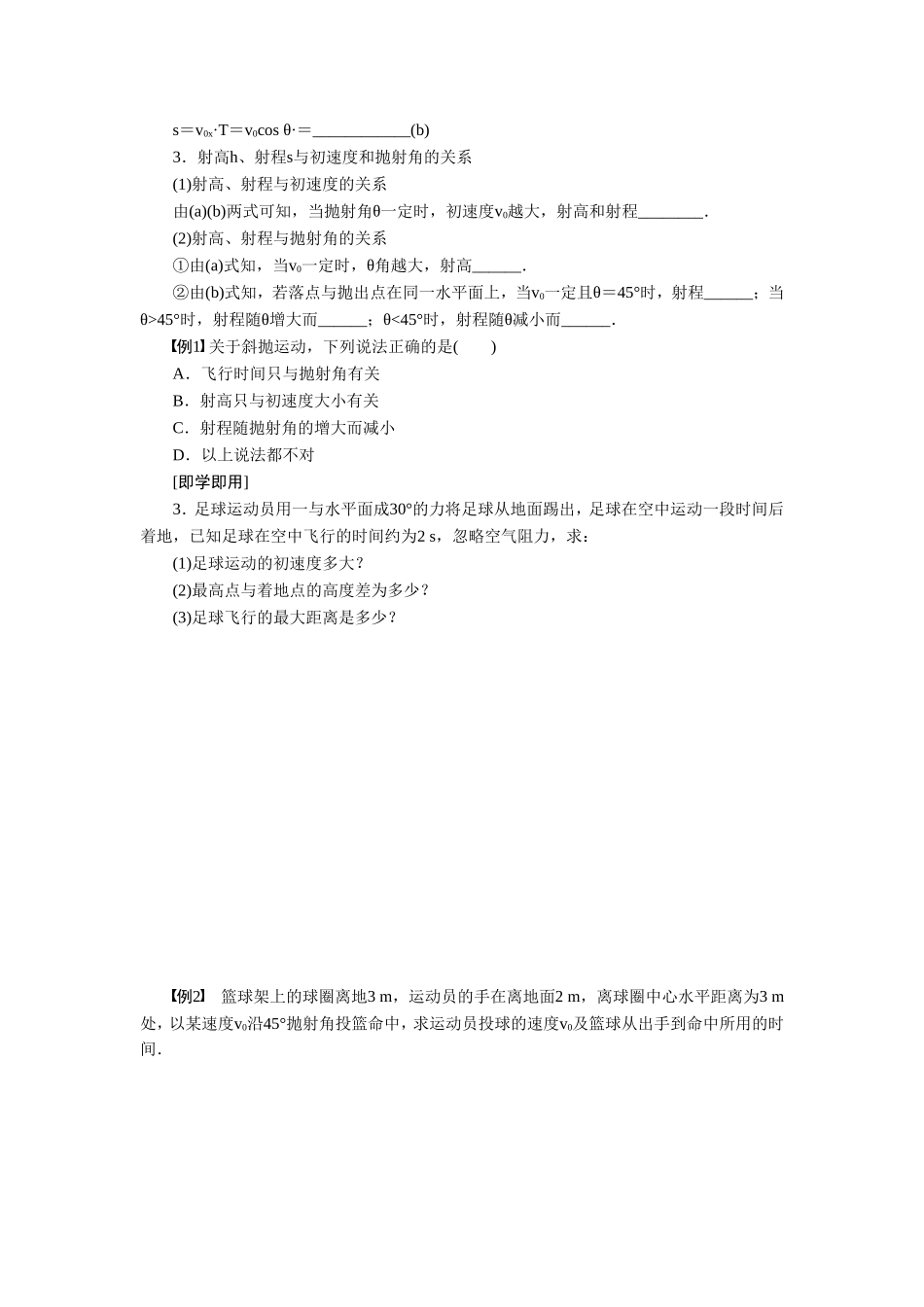 《斜抛运动(选学)》导学案2_第3页