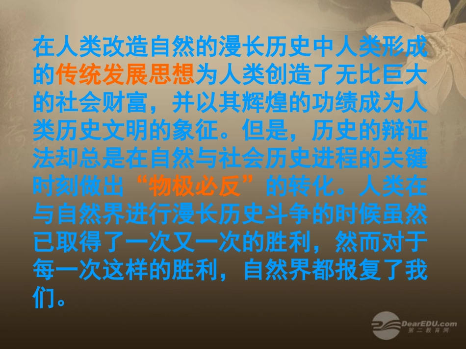 青海省湟川中学第二分校九年级化学《课题3-使用燃料对环境的影响》课件-人教新课标版_第3页