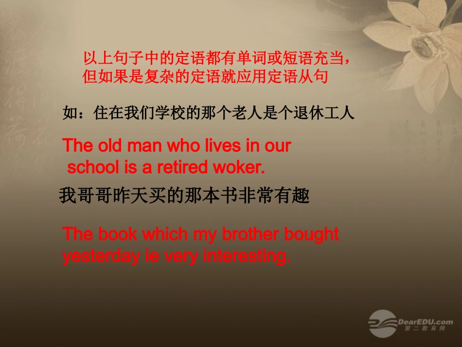 河南省新密一高高三英语语法专项复习-定语从句-课件_第3页