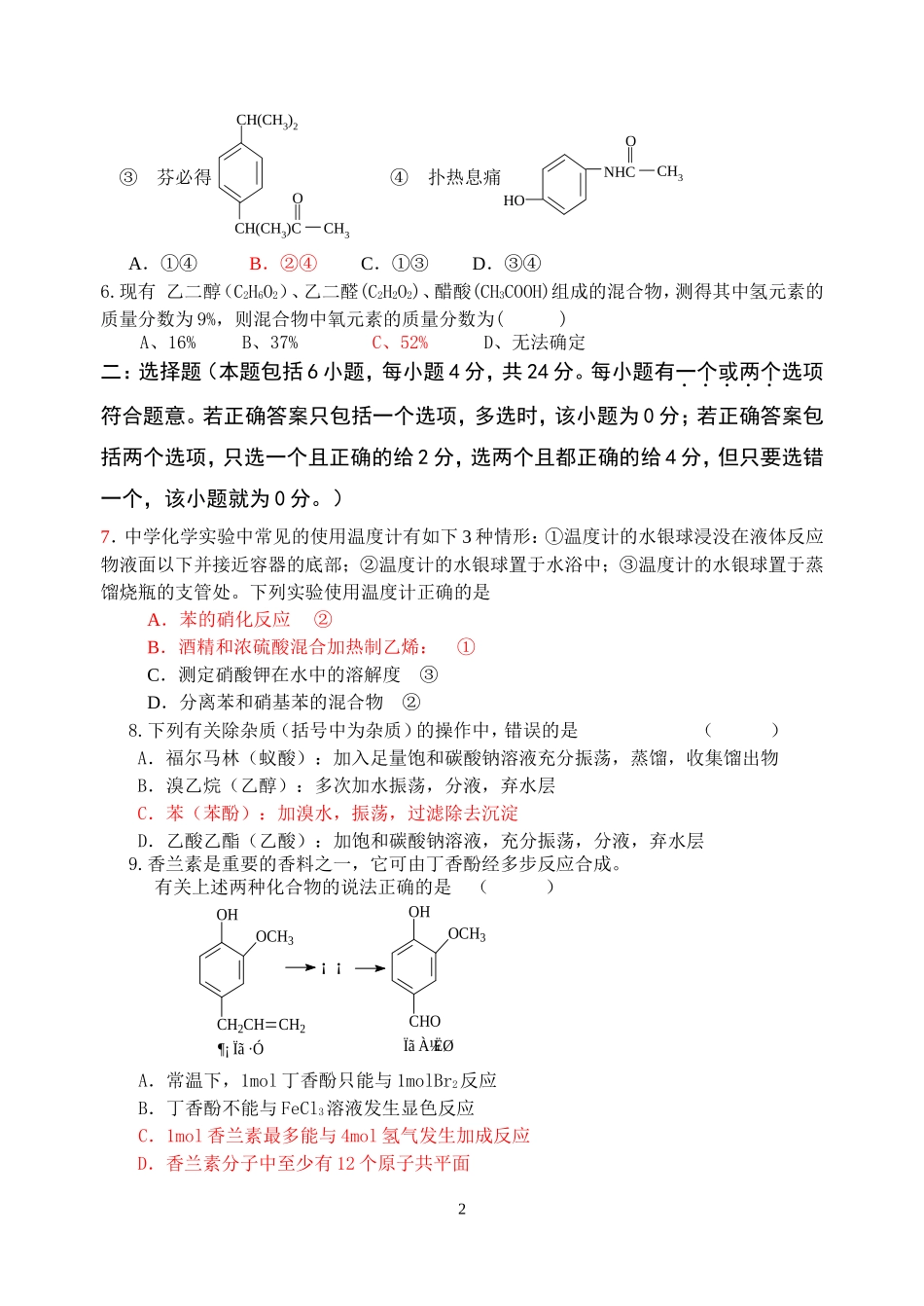 广东省梅州高中2009—2010学年度高二级化学下学期期中考试人教版选修5_第2页