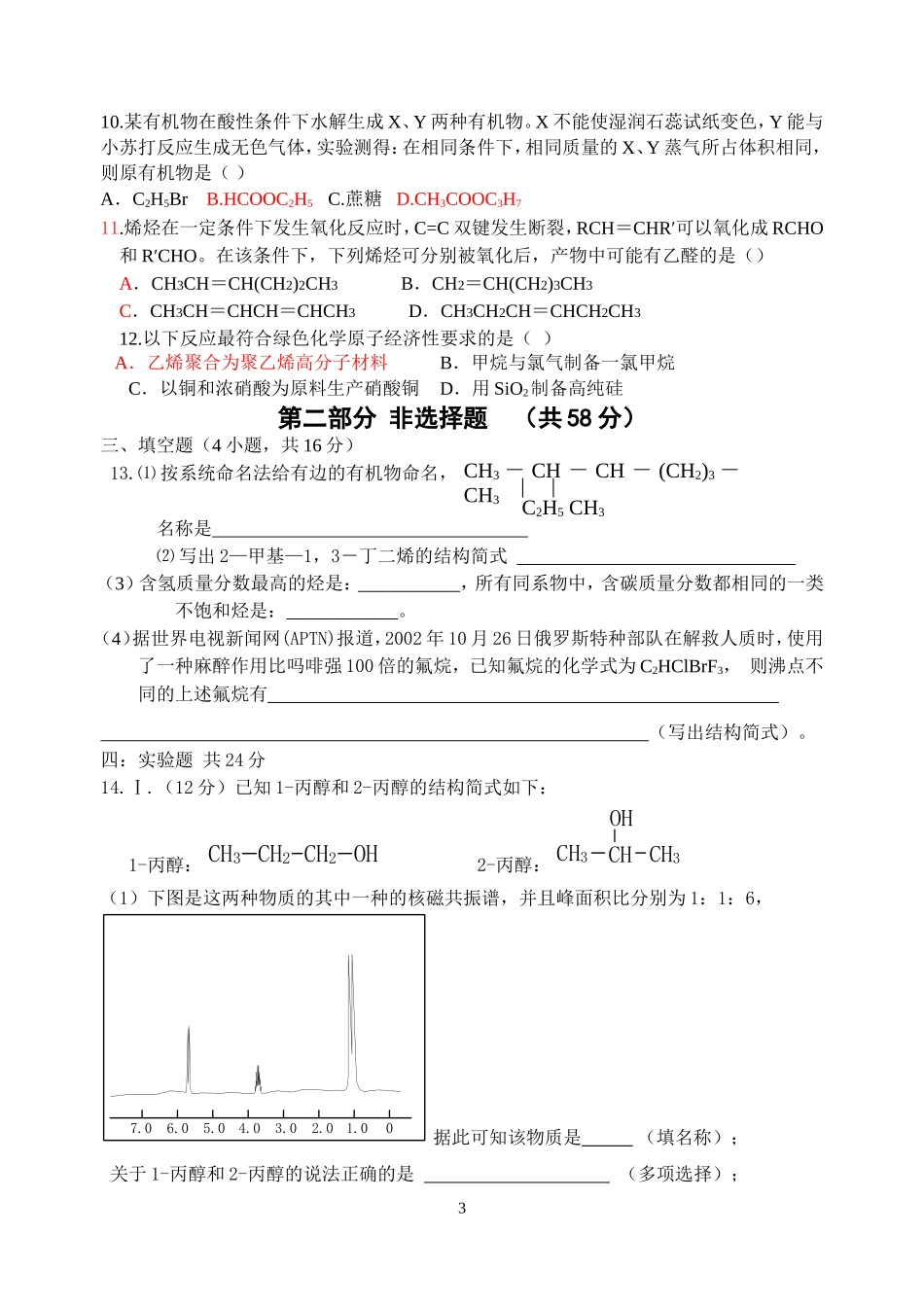 广东省梅州高中2009—2010学年度高二级化学下学期期中考试人教版选修5_第3页
