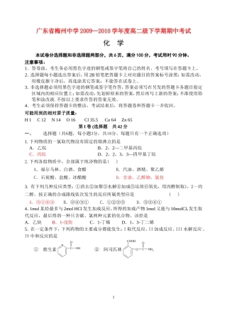 广东省梅州高中2009—2010学年度高二级化学下学期期中考试人教版选修5