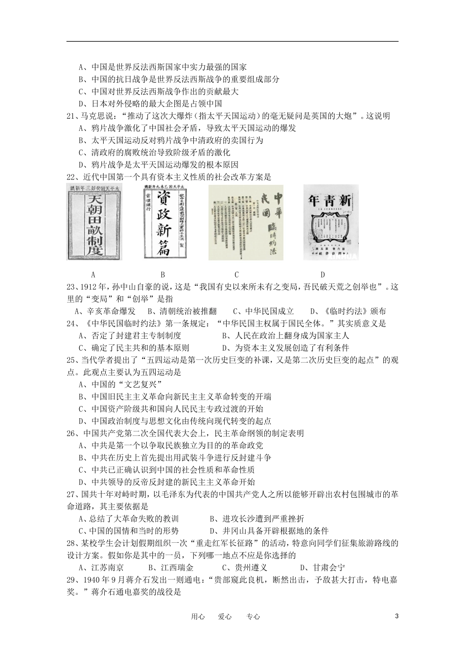 云南省市2012-2013学年高一历史上学期期中考试新人教版_第3页