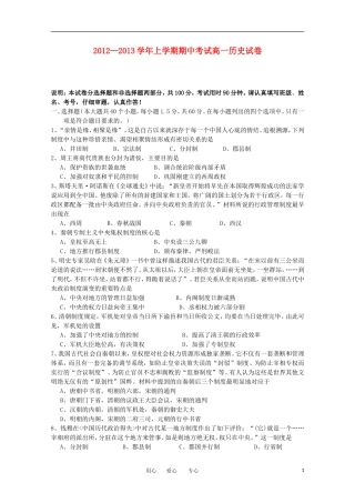 云南省市2012-2013学年高一历史上学期期中考试新人教版