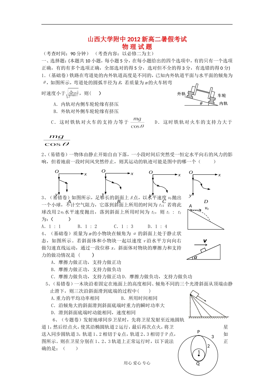 山西省山大附中2012-2013学年高二物理暑假考试题_第1页