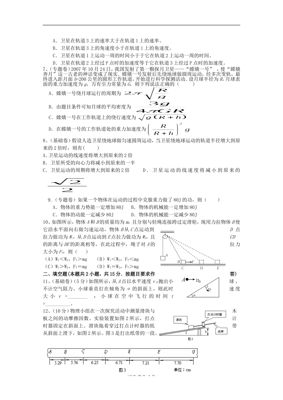 山西省山大附中2012-2013学年高二物理暑假考试题_第2页