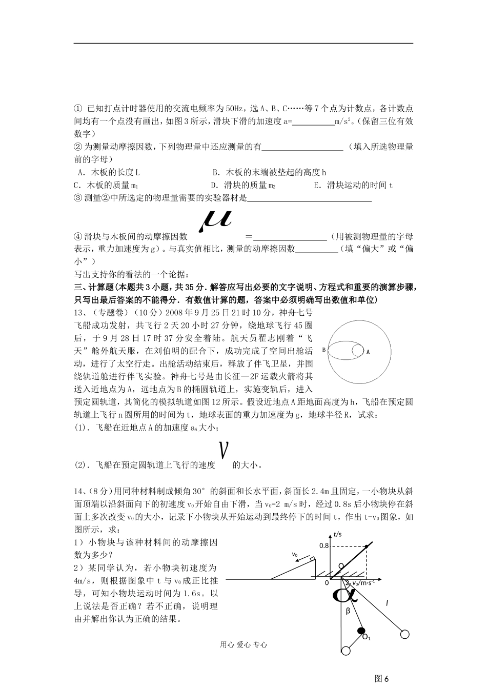 山西省山大附中2012-2013学年高二物理暑假考试题_第3页