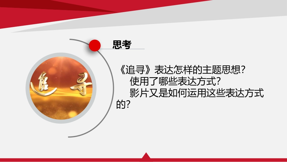 第一节策划表达方式-(2)_第2页