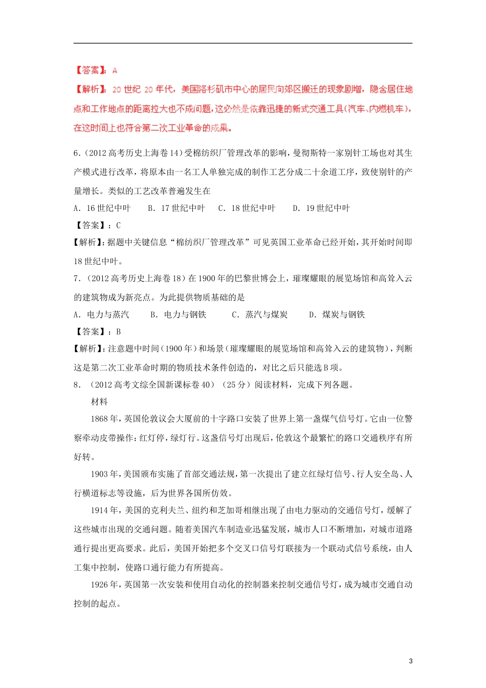 2012版高考历史-3-2-1精品系列-专题14-资本主义世界市场_第3页