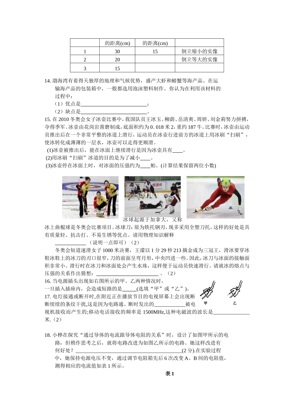 2010年江苏省扬州九年级物理第一次调研试卷苏教版_第3页