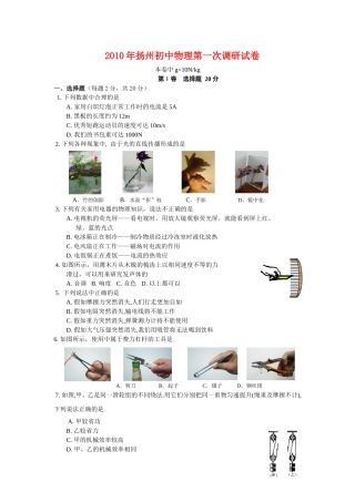 2010年江苏省扬州九年级物理第一次调研试卷苏教版