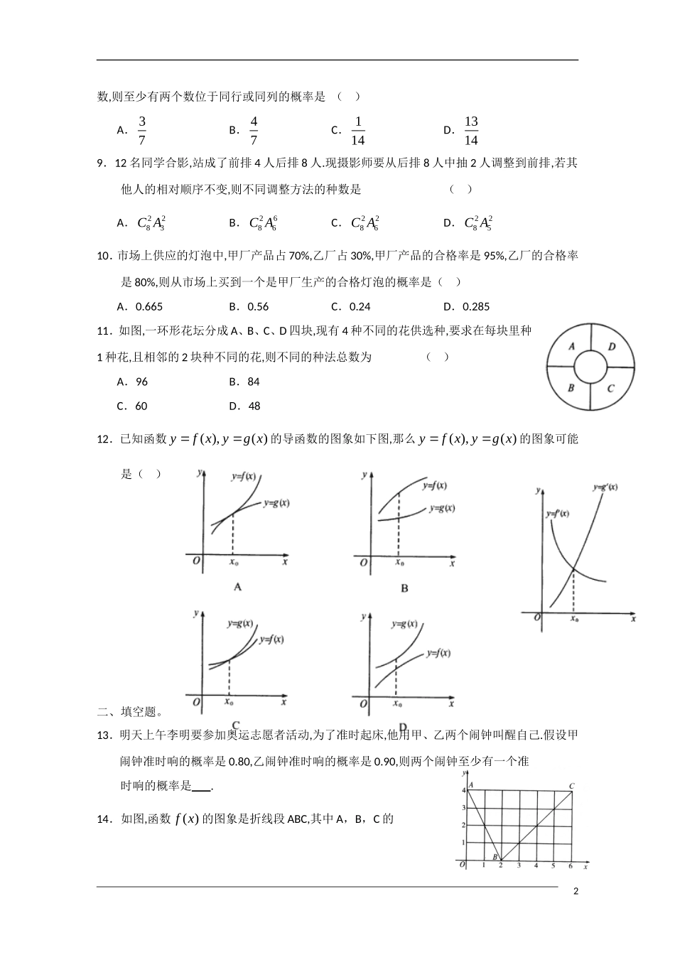 浙江省杭州市萧山九中2011届高三数学暑假作业-理-新人教A版_第2页