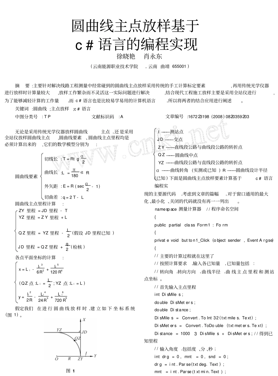 圆曲线主点放样基于c_语言的编程实现_第1页