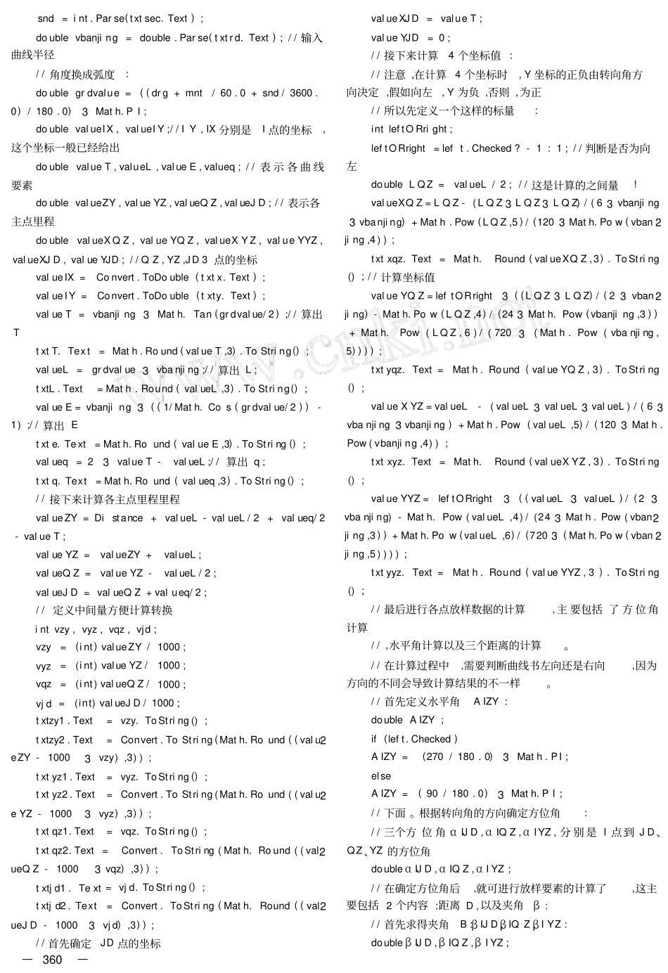 圆曲线主点放样基于c_语言的编程实现_第2页