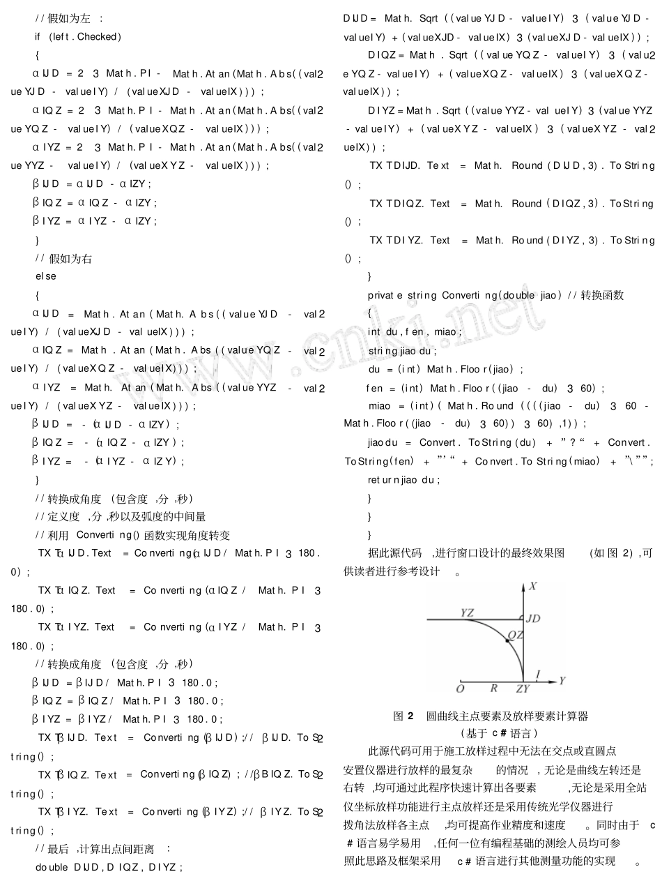 圆曲线主点放样基于c_语言的编程实现_第3页