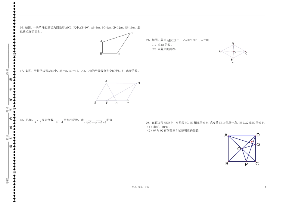 四川省成都市2012-2013学年度八年级数学上学期期中考试试卷(无答案)-新人教版_第2页