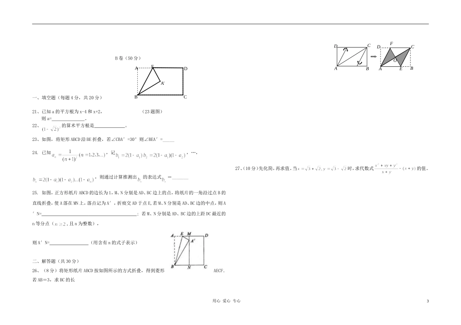 四川省成都市2012-2013学年度八年级数学上学期期中考试试卷(无答案)-新人教版_第3页